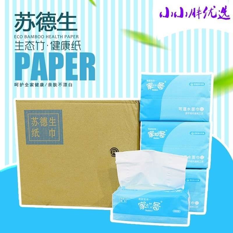 30包特惠箱装4层无纸屑可湿水纸巾竹浆宝宝软抽纸柔韧亲肤面巾纸