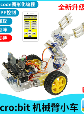 microbit智能小车机械臂机械手车支持makecode图形化可编程机器人