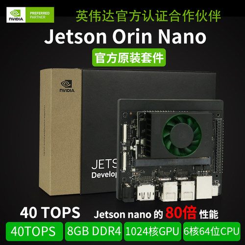 jetsonorinnano开发板套件