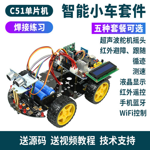 c51单片机开发板四驱视频