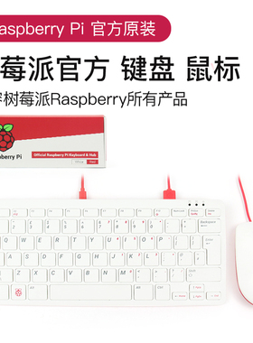 Raspberry Pi 树莓派4B/3B+无线键盘鼠标套装兼容所有版本