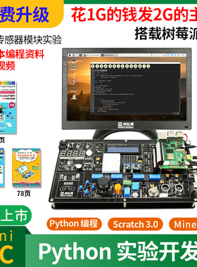 Raspberry pi 树莓派 4b 实验板 传感器套件 图形化编程scratch