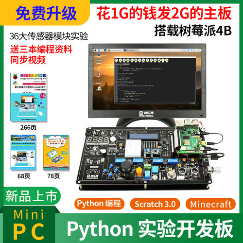 树莓派4bpython图形化编程实验板