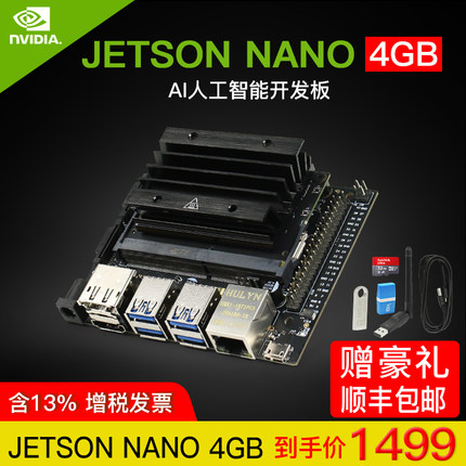 英伟达jetson nano b01 AI人工智能入门套件 nvidia 开发板 主板