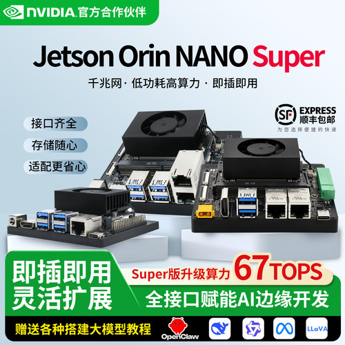Jetson Orin NANO Super开发套件开发板 AI人工智能 边缘AI双网口