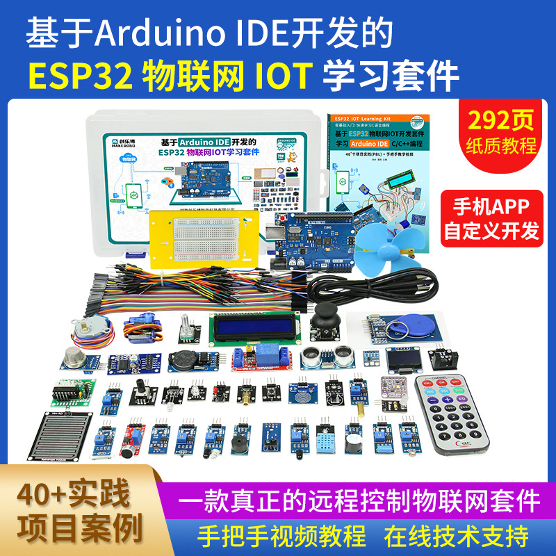 arduino编程esp32物联网开发板