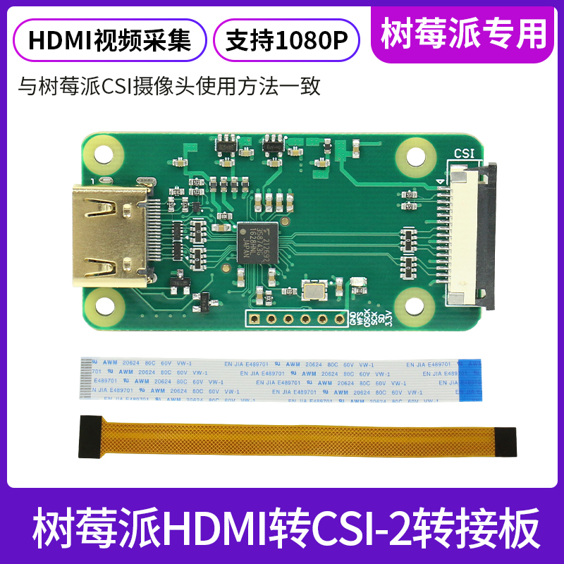 hdmi树莓派树莓派hdmi转接板输入