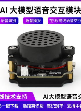 AI语音交互模块 语音识别播报 ROS2 树莓派 jetson orin nano nx