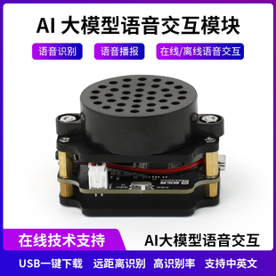 AI语音交互模块 语音识别播报 ROS2 树莓派 jetson orin nano nx