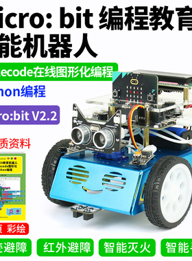 microbit mic:robit V2机器人小车套件图形化Python编程STEM创客