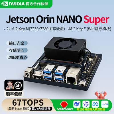 英伟达Jetson Orin NANO Super开发套件 开发板 AI人工智能NVIDIA