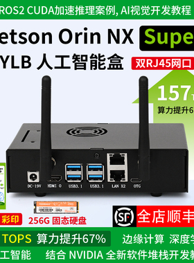 Jetson Orin NX Super nano AI视觉人工智能盒 开发板 双网口