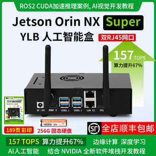 Jetson Orin NX Super nano AI视觉人工智能盒 开发板 双网口
