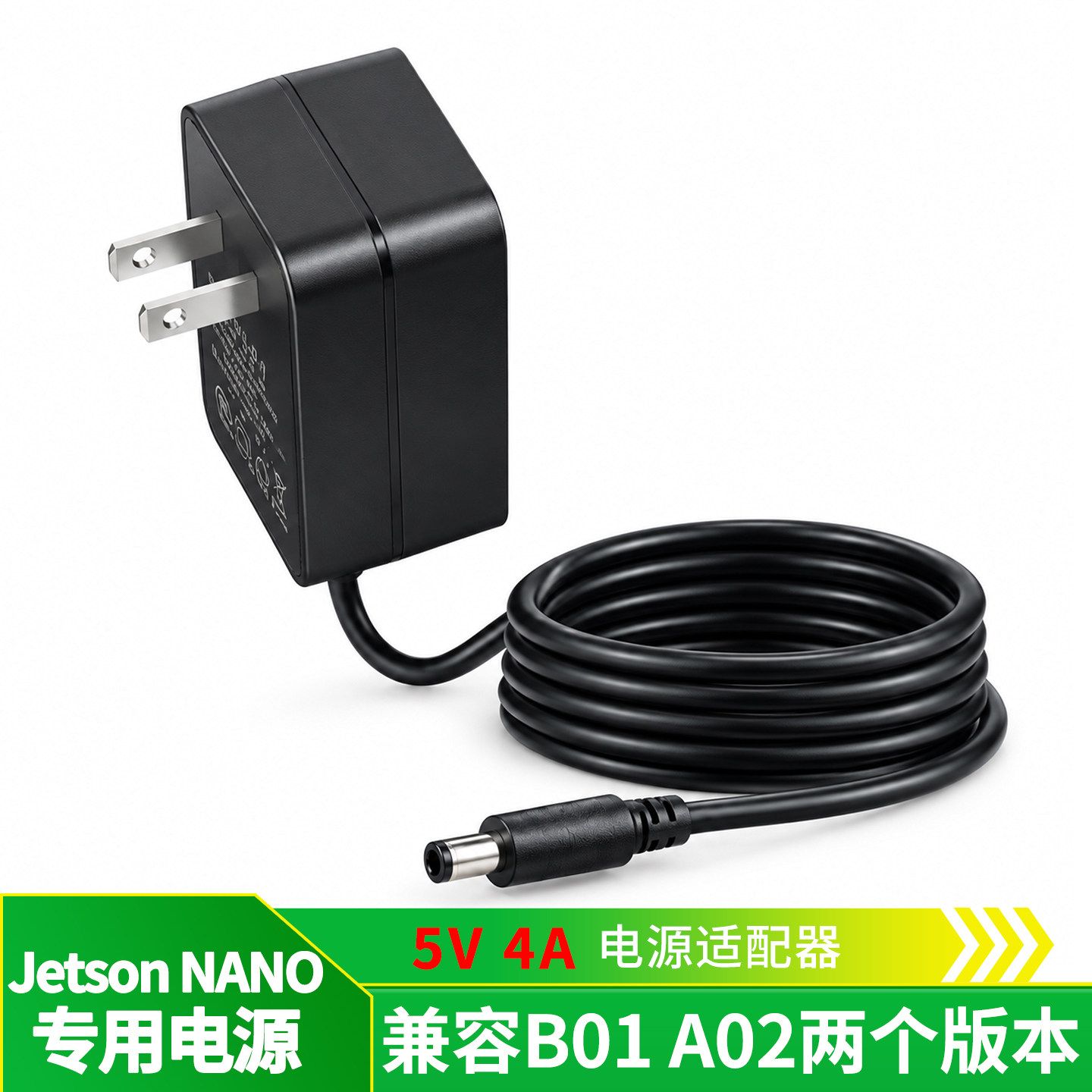 Jetson Nano英伟达专用电源适配器 DC5V4A大电流 智能小车DIY配件