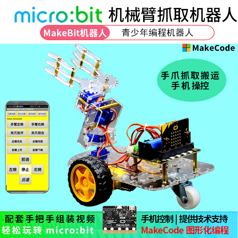 创乐博microbit micro:bit智能小车机器人套件/可编程机械臂小车在类目 3C数码配件, 电子元器件市场, IC集成电路/电机, 单片机/开发板/学习板中 - 来自Buy2taobao.com提供专业的淘宝代购服务