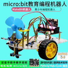 microbit套件儿童创客教育编程智能机器人益智积木拼装小车python