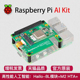 官方PCIe Kit M.2 Raspberry 树莓派5 HAT 套件
