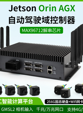 Jetson Orin AGX 工业级 自动驾驶域控制器NVIDIA英伟达 米文动力