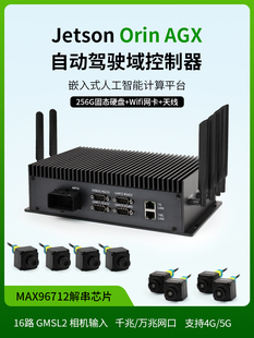 Jetson Orin Agx工业级自动驾驶域控制器Nvidia Nvidia Mwen Dyna