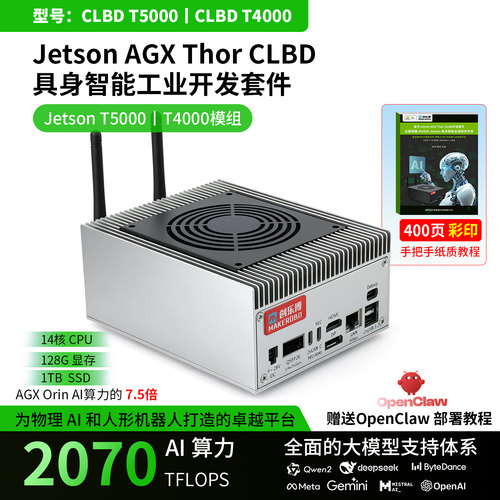 Jetson AGX Thor具身智能开发套件物理AI T5000 T4000模组NVIDIA