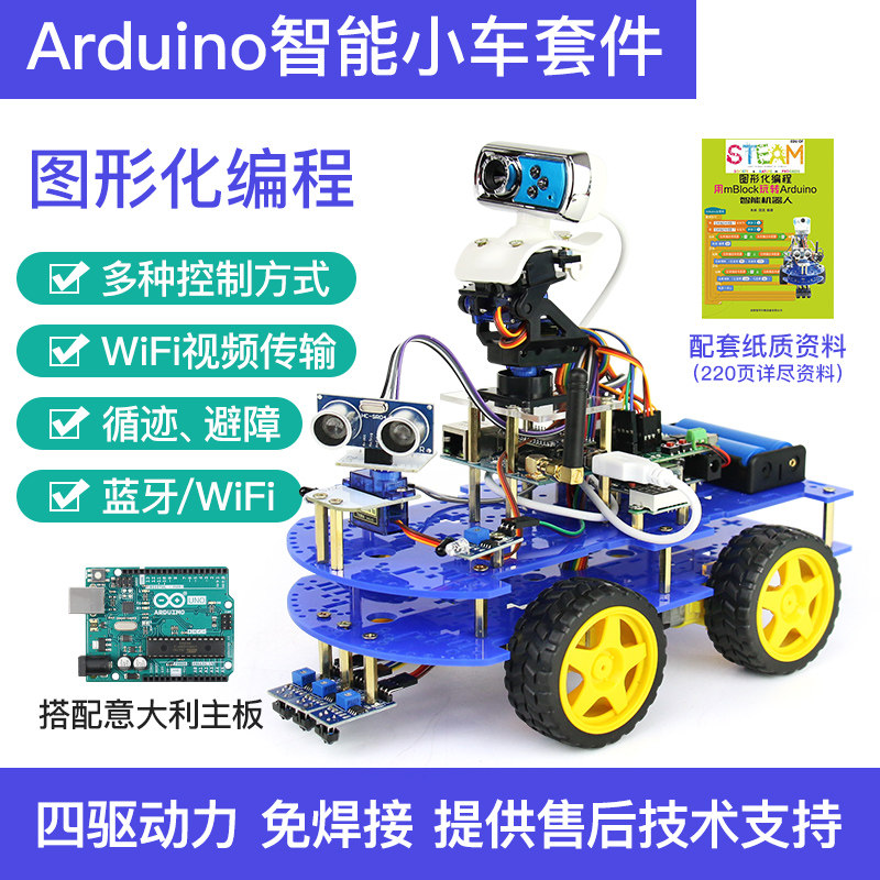 ARDUINO 플랫폼에 적합한 스마트 자동차 로봇 키트 그래픽 프로그래밍 WIFI 4 륜 구동 스마트 로봇