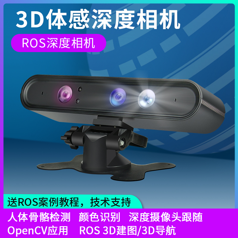 树莓派USB摄像头深度体感摄像头建图导航 ROS机器人视觉SLAM