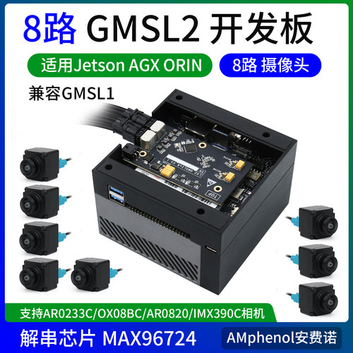 英伟达Jetson AGX Orin开发套件8路GMSL解串板转接板8通道采集板