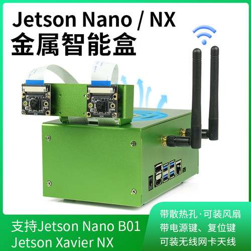 JetsonNano金属外壳散热风扇
