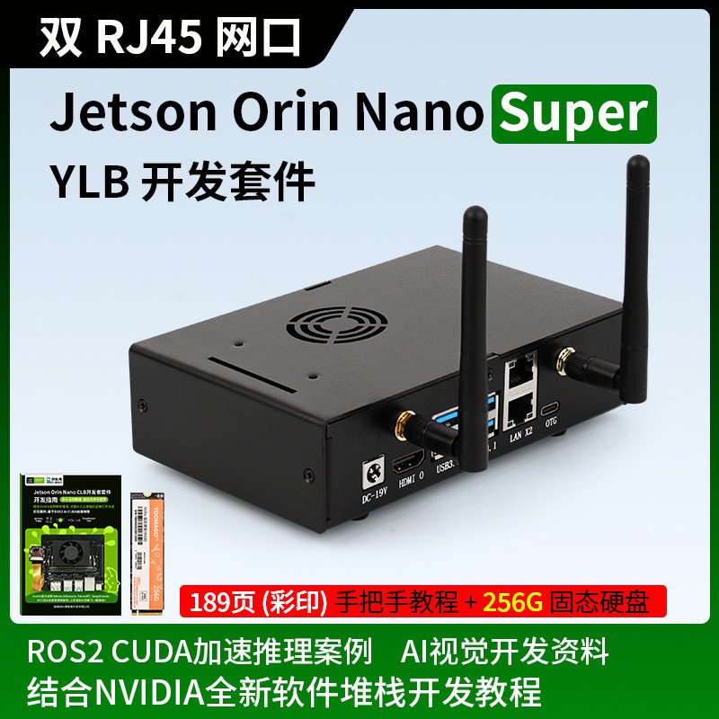jetson orin nano Super 开发板 NX AI视觉 人工智能盒 双网口