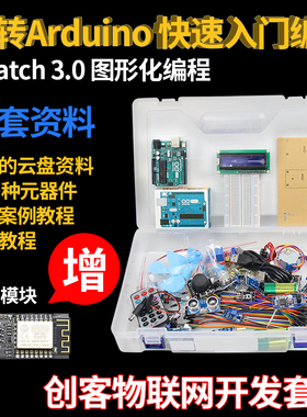 arduino uno r3 开发板主板学习套件mixly开发板编程scratch