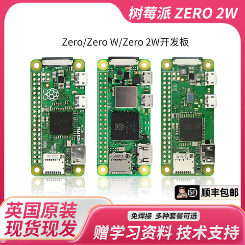 开发板树莓派买就送丰富学习资料