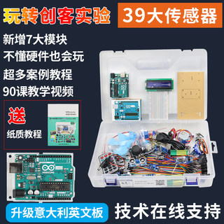 arduino uno r3传感器开发主板学习套件mixly开发板编程scratch