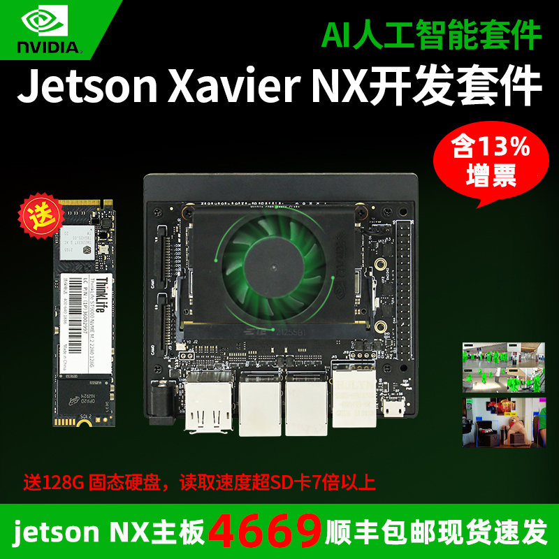 jetson Xavier nx开发套件AI边缘人工智能视觉计算人脸识别