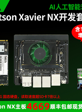 jetson Xavier nx开发套件AI边缘人工智能视觉计算人脸识别