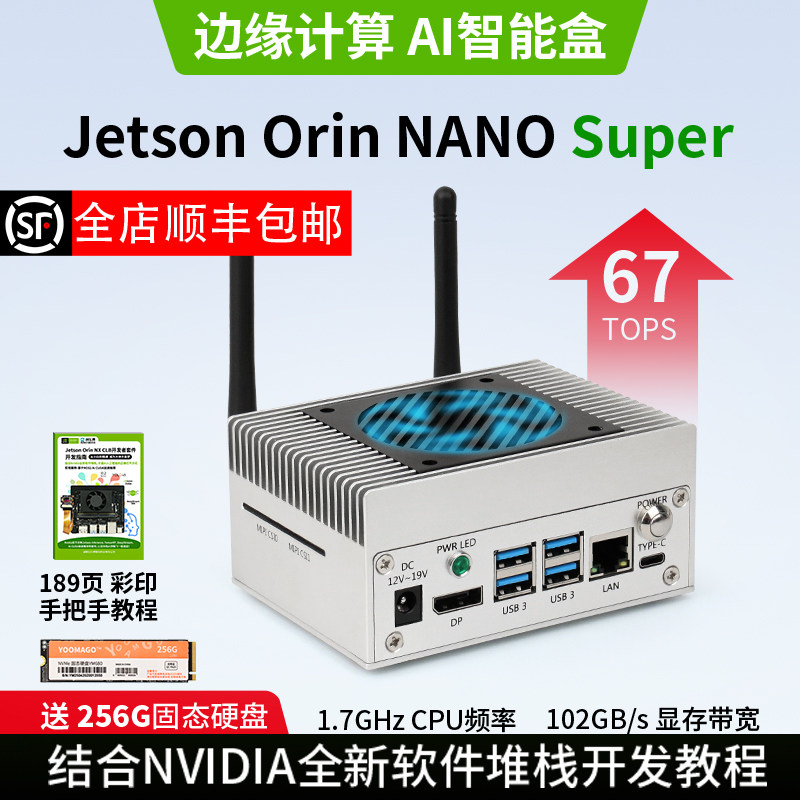 Jetson orin nano super nx 边缘计算 AI ORIN NANO NX工业外壳