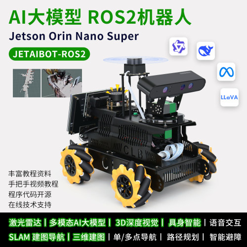 ROS2机器人Jetson Orin Nano Super 智能小车SLAM建模 AI大模型