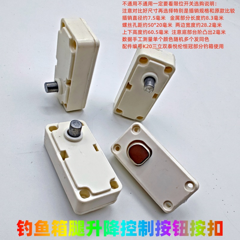 三立钓箱腿原厂盒装开关双泰原装按扣悦伦卡扣钓鱼箱升降按键配件