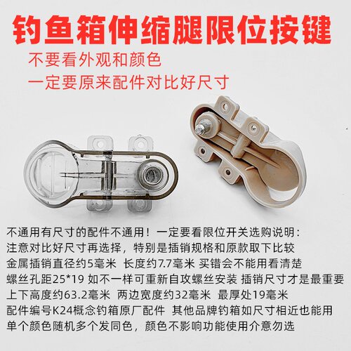 概念钓箱腿开关升降卡扣控制按钮