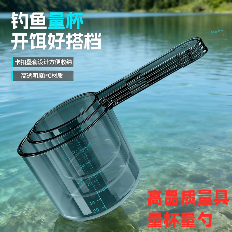 手把量杯钓鱼量具开饵套装