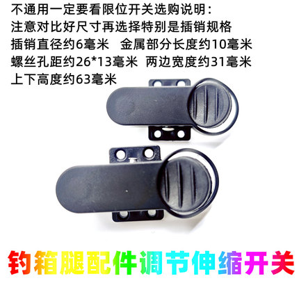 钓箱升降脚按钮开关配件百利喜事原厂渔具箱腿高低卡扣限位器按键