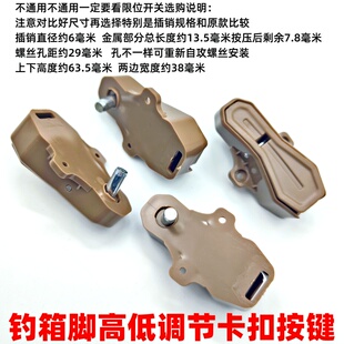 钓箱升降腿开关限位按钮控制脚按键高低卡扣开天斧玛威贝劲舞按扣