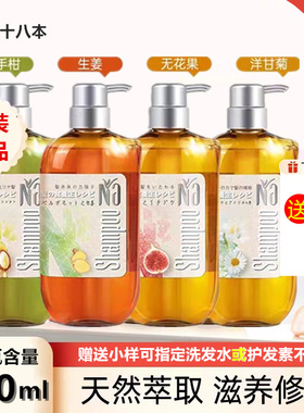 Na奈十八本洗发水550ml 丰盈蓬松烫染修护改善滋润去头屑柔顺清洁