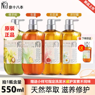 Na奈十八本洗发水550ml 丰盈蓬松烫染修护改善滋润去头屑柔顺清洁