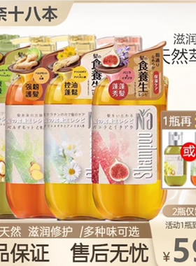 奈十八本日本洗发水高端洗发露生姜佛手柑滋润天然萃取去油留香