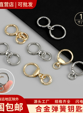 金属环饰品汽车挂件钥匙圈环扣弹簧圈圆形开口环男女包包五金配件