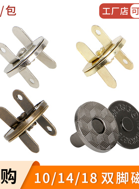 14-18mm超薄磁扣强力磁铁纽扣手工DIY包包扣配件大衣暗扣箱包配件