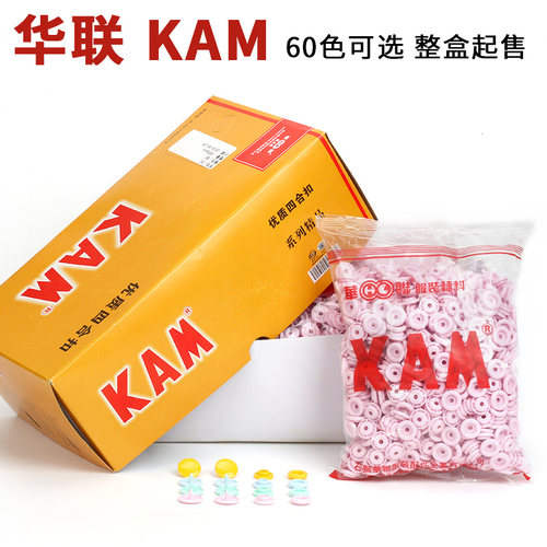 华联塑料树脂四合扣宝宝DIY彩色