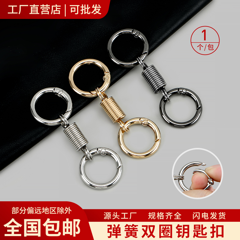 利百加弹簧双圈钥匙扣