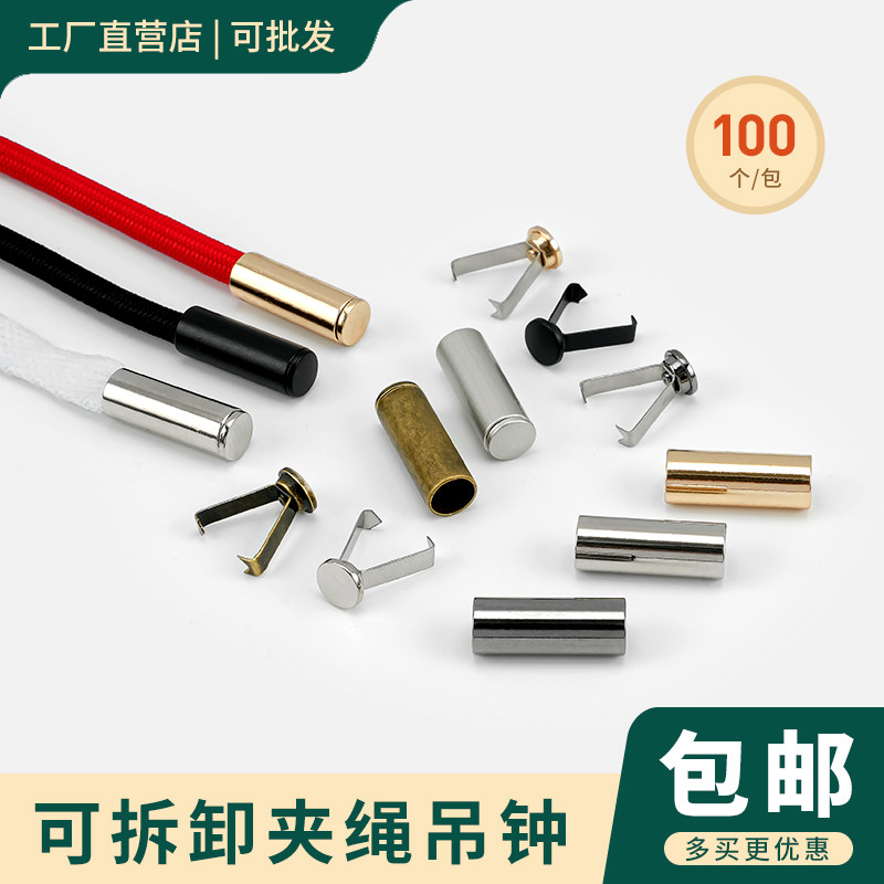 金属吊钟卫衣帽子抽绳运动裤吊坠绳头扣可拆卸纽扣穿绳扣卡扣配件