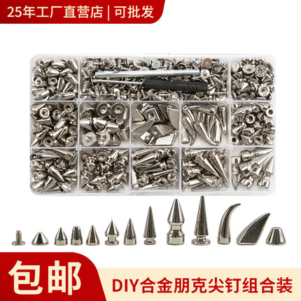 DIY合金朋克尖钉组合装银色子弹头宠物项圈皮衣铆钉配件箱包装饰